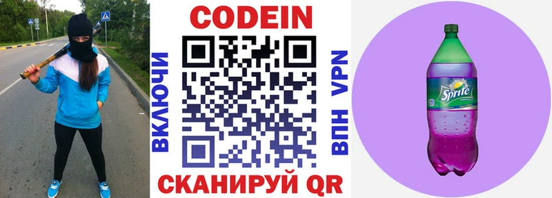 Codein напиток Lean (лин)  Кашира 